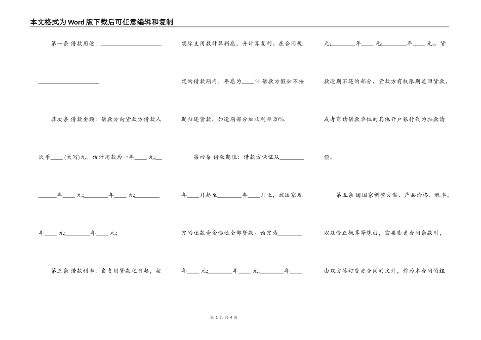 法定代表人借款合同范本样本专业版_第2页