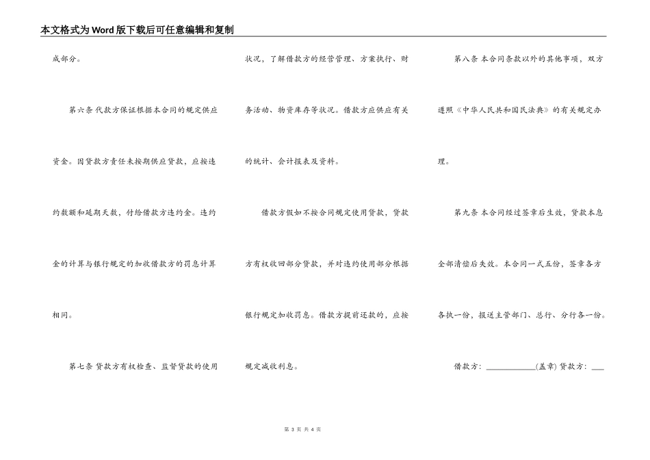 法定代表人借款合同范本样本专业版_第3页