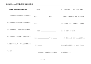 新版政府间借款合同通用样书