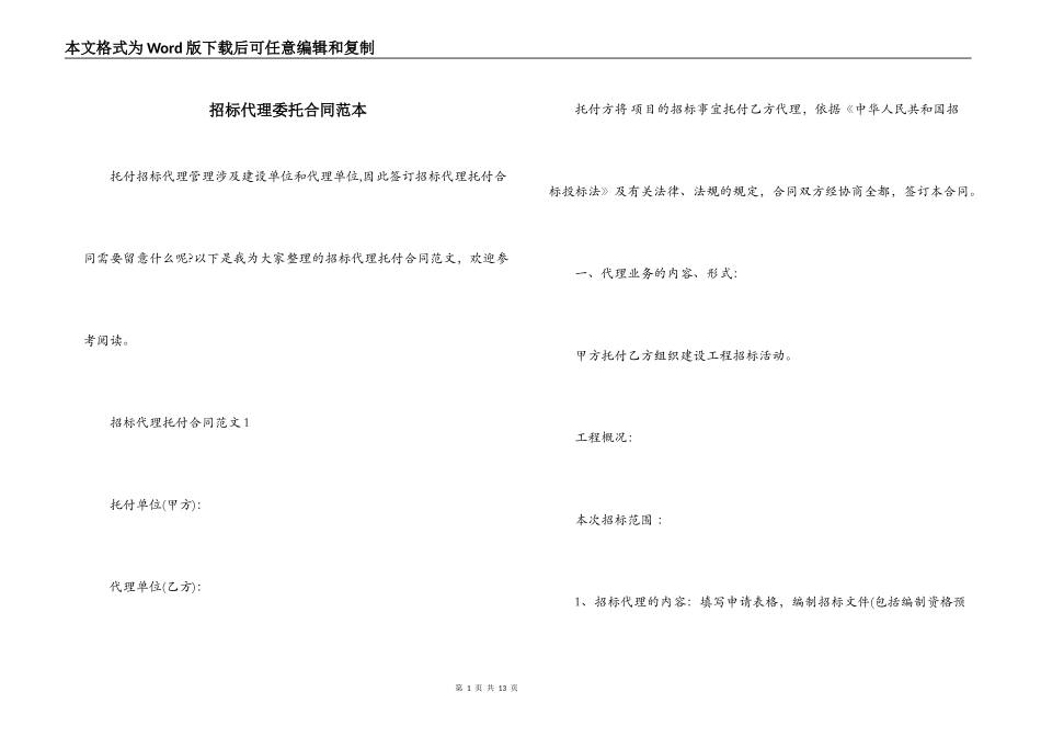 招标代理委托合同范本_第1页