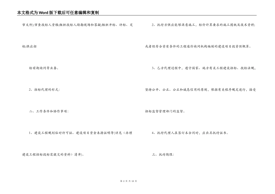 招标代理委托合同范本_第2页