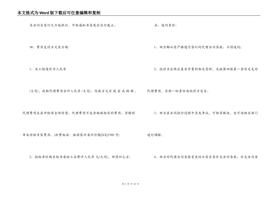 招标代理委托合同范本_第3页