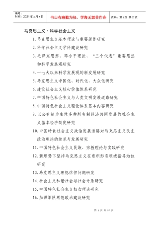 XXXX年度国家社科基金项目申报条目