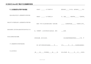 个人房屋租赁合同样书标准版