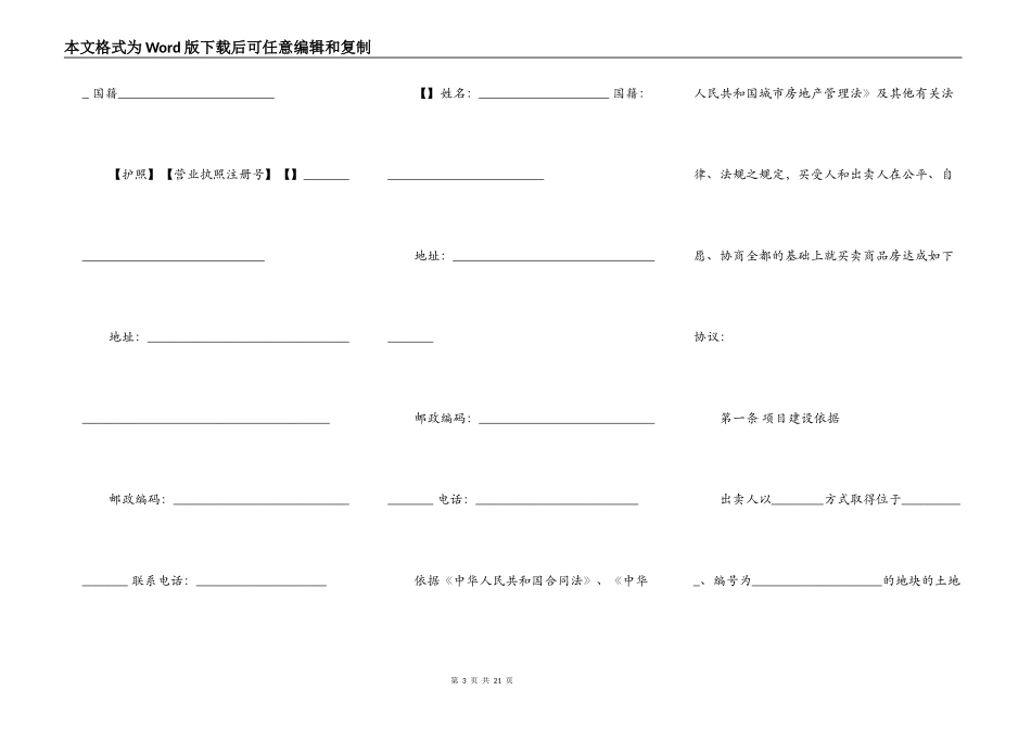 广州商品房购买合同范本_第3页