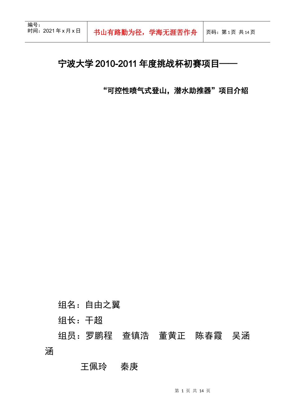 XXXX浙江万里大学科协项目简介_第1页