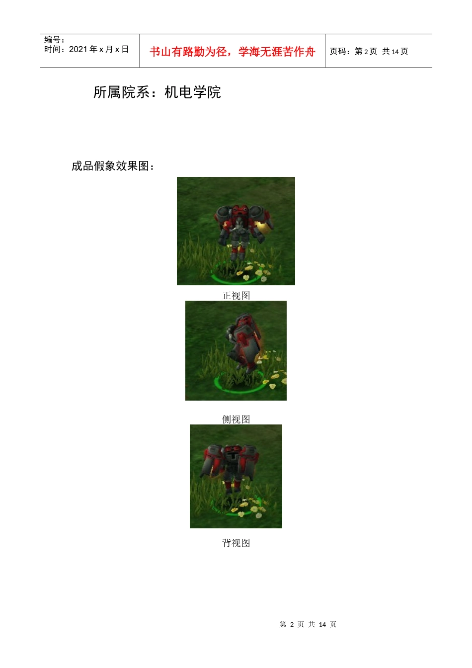 XXXX浙江万里大学科协项目简介_第2页