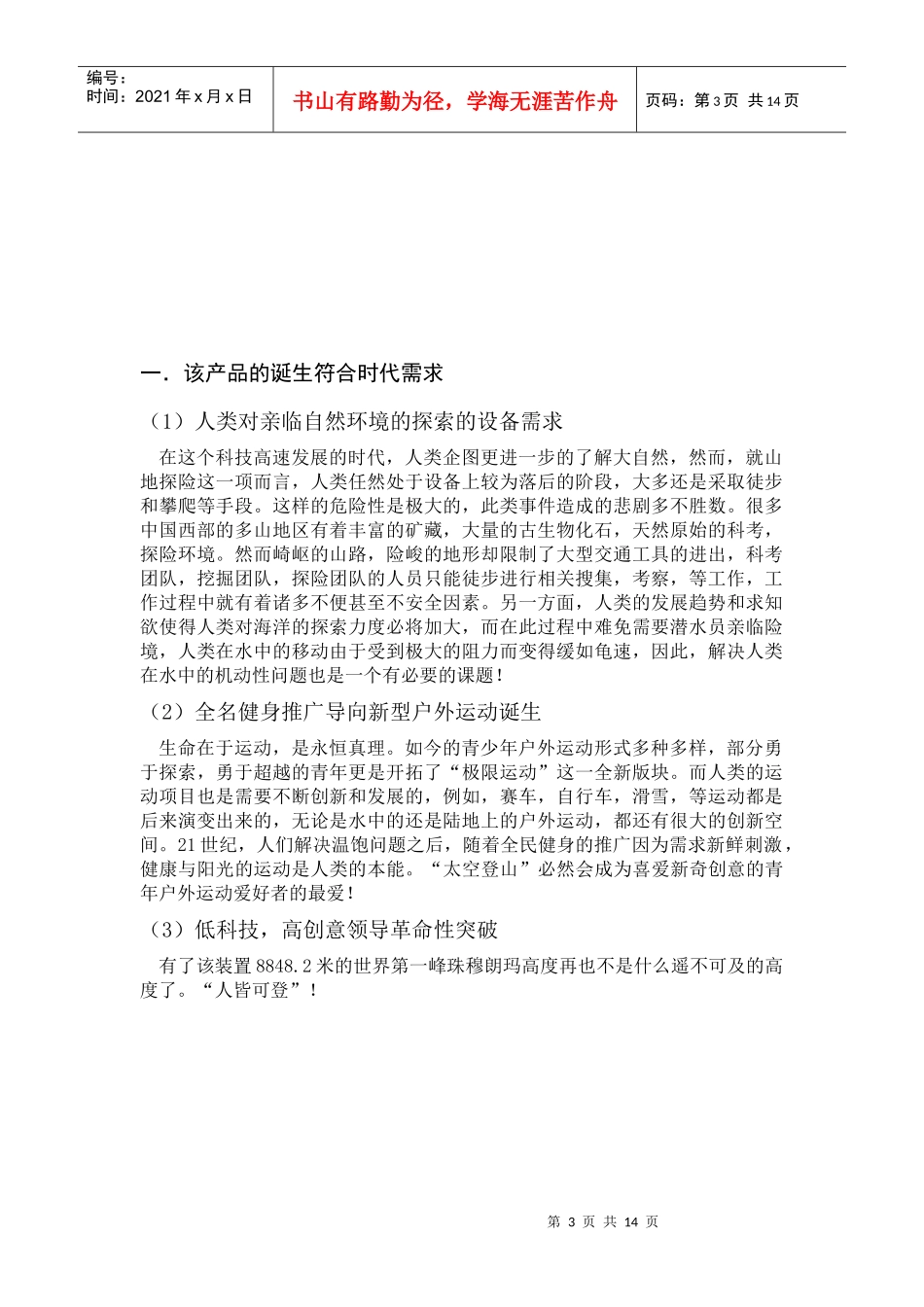 XXXX浙江万里大学科协项目简介_第3页