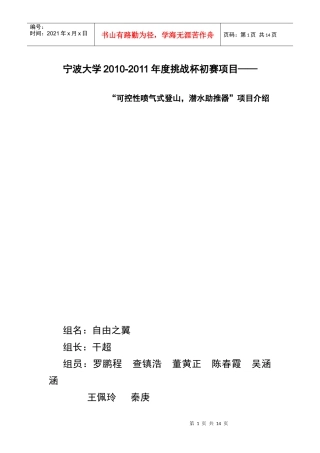 XXXX浙江万里大学科协项目简介