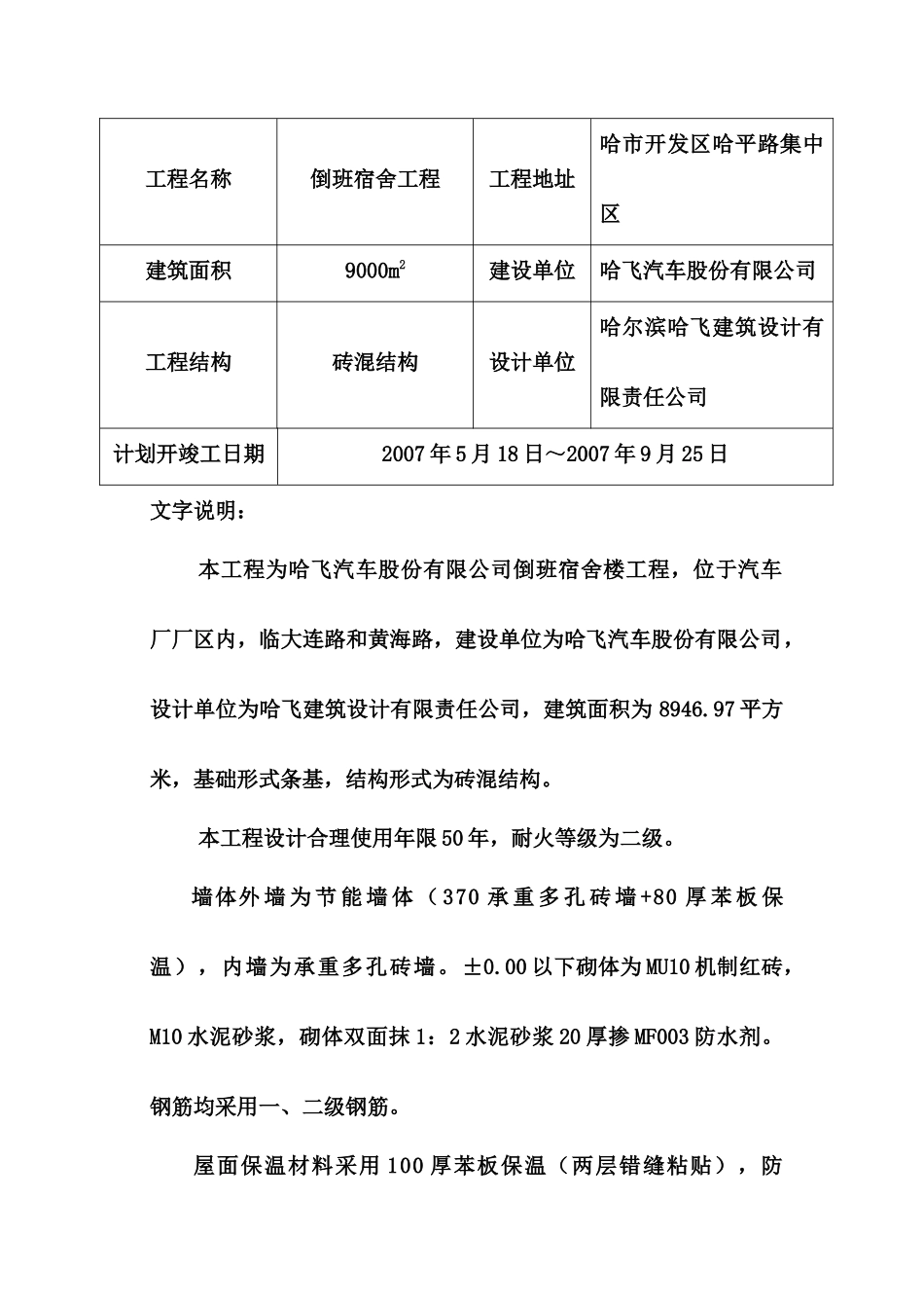 xx宿舍施工组织设计_第3页