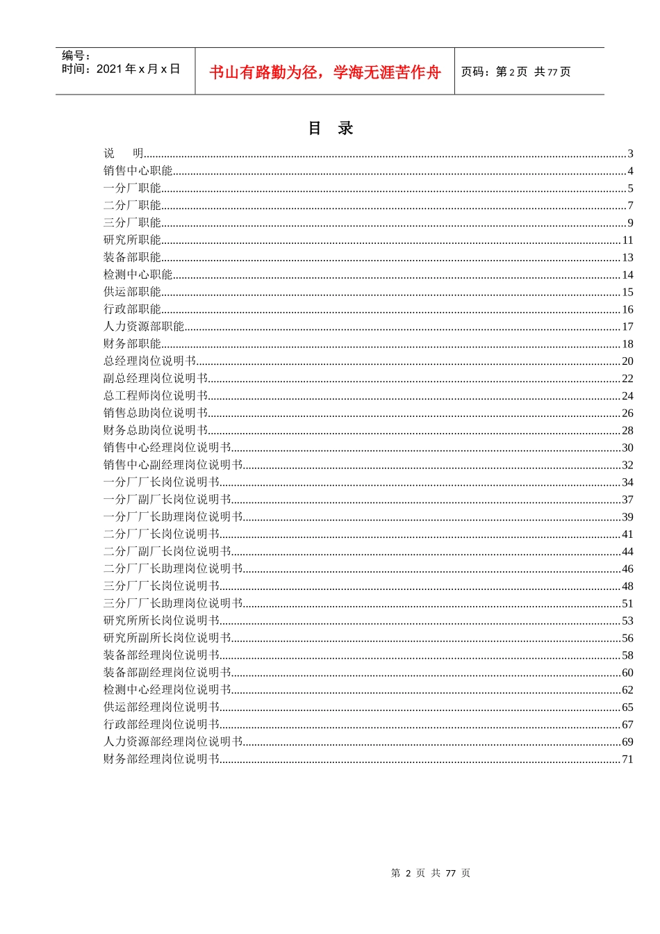 XX公司企业管理手册_第2页