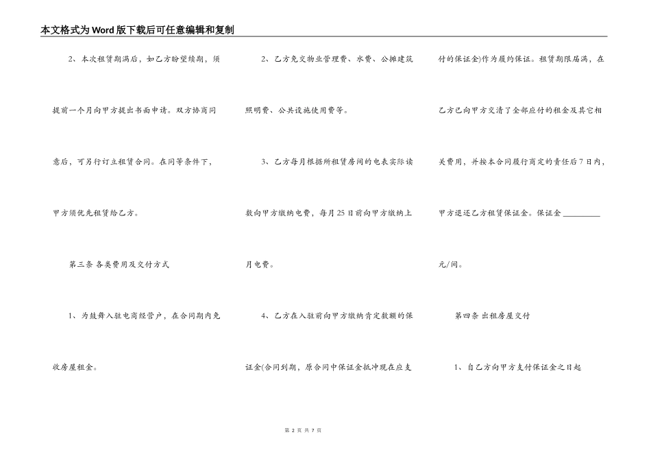 电子商务产业园入驻合同协议样式_第2页