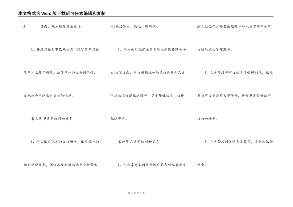 电子商务产业园入驻合同协议样式_第3页