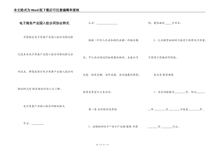 电子商务产业园入驻合同协议样式
