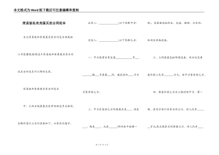 简易版私有房屋买卖合同范本