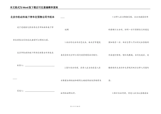 北京市机动车地下停车位预售合同书范本