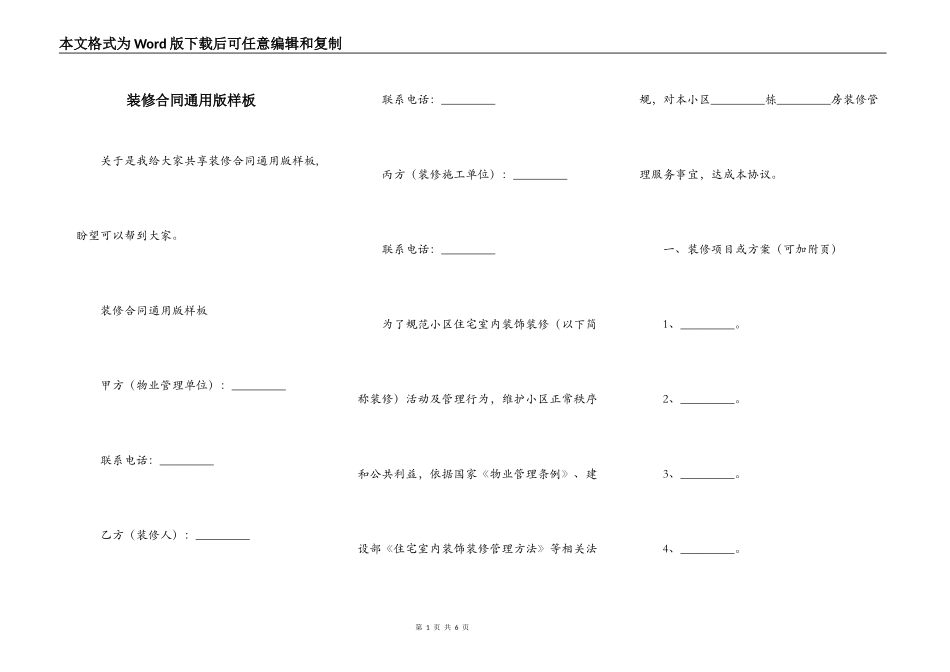 装修合同通用版样板_第1页