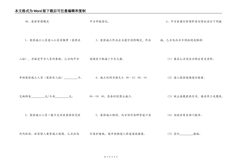 装修合同通用版样板_第3页