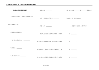 装修合同通用版样板