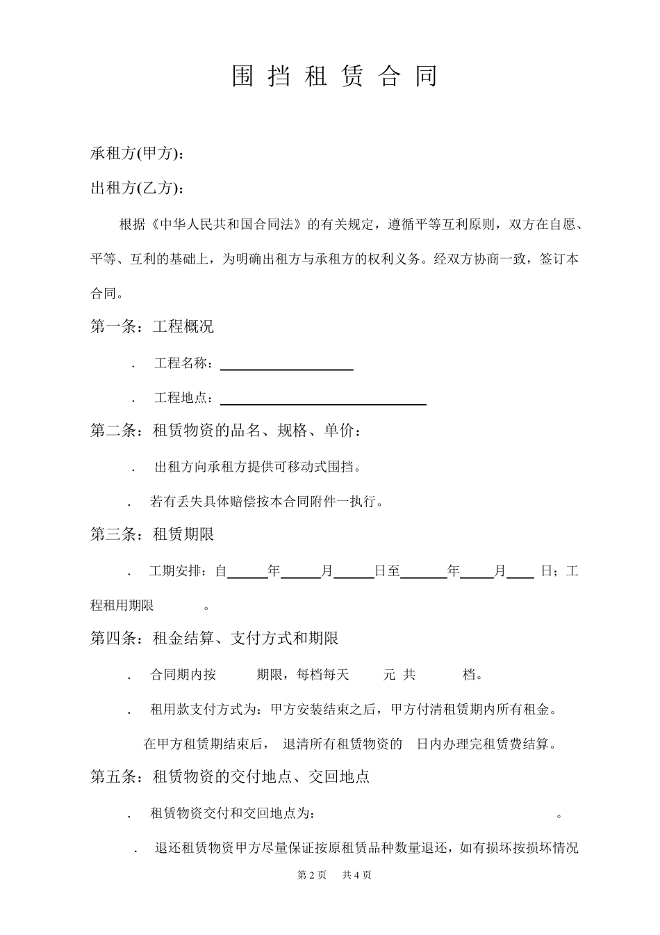 围挡租赁合同_第2页