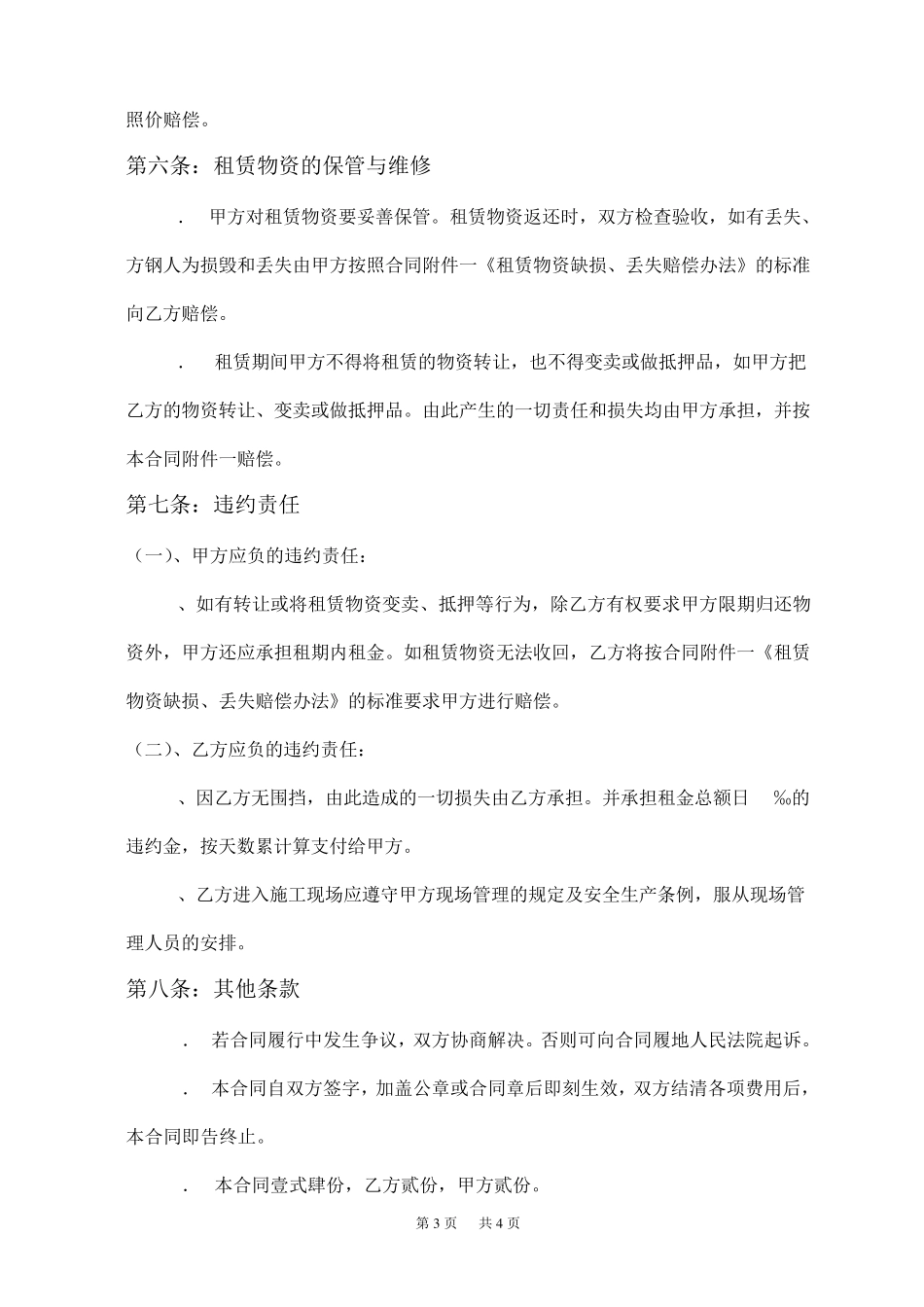 围挡租赁合同_第3页