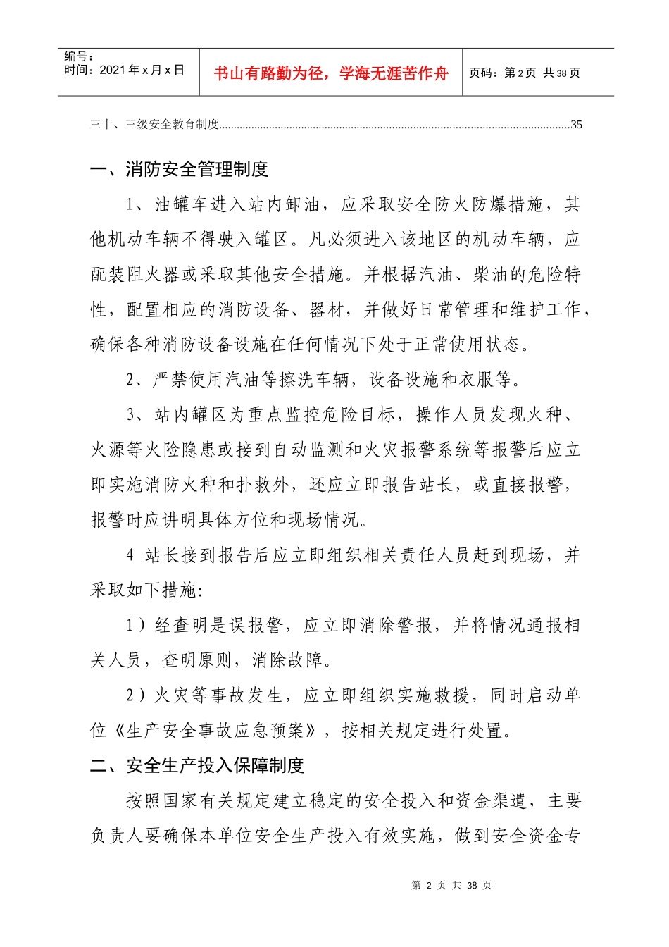 XXXX年中石化加油站三项制度(安全管理制度)_第3页
