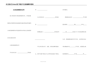江西宜春购房合同