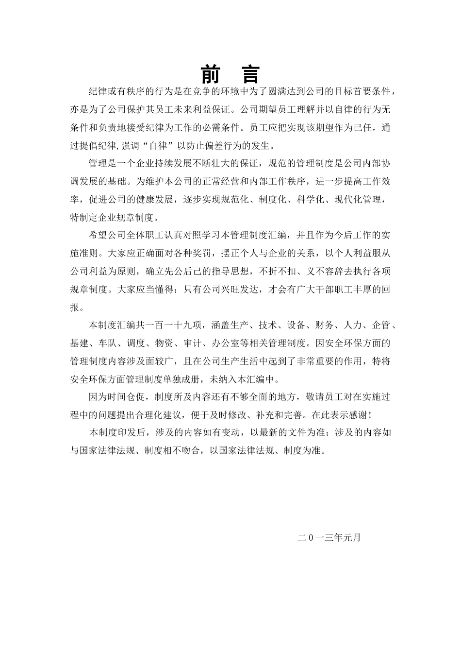 XXXX管理制度汇编(修订)_第2页