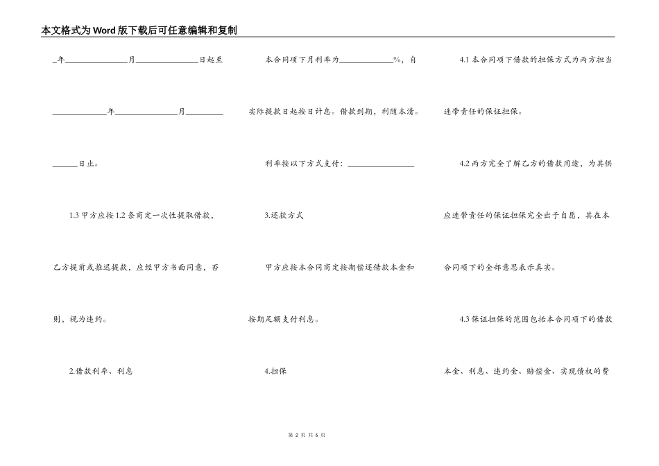 连带担保合同_第2页