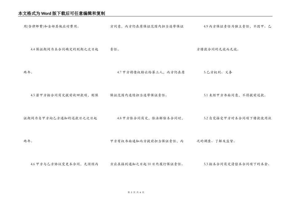 连带担保合同_第3页