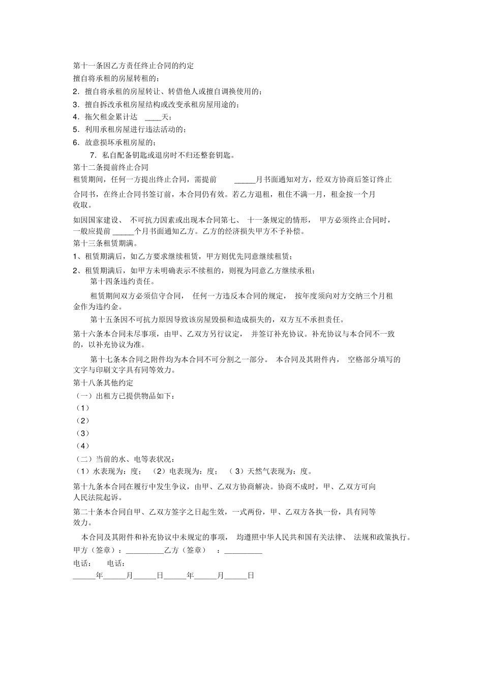 合租租房合同_第2页