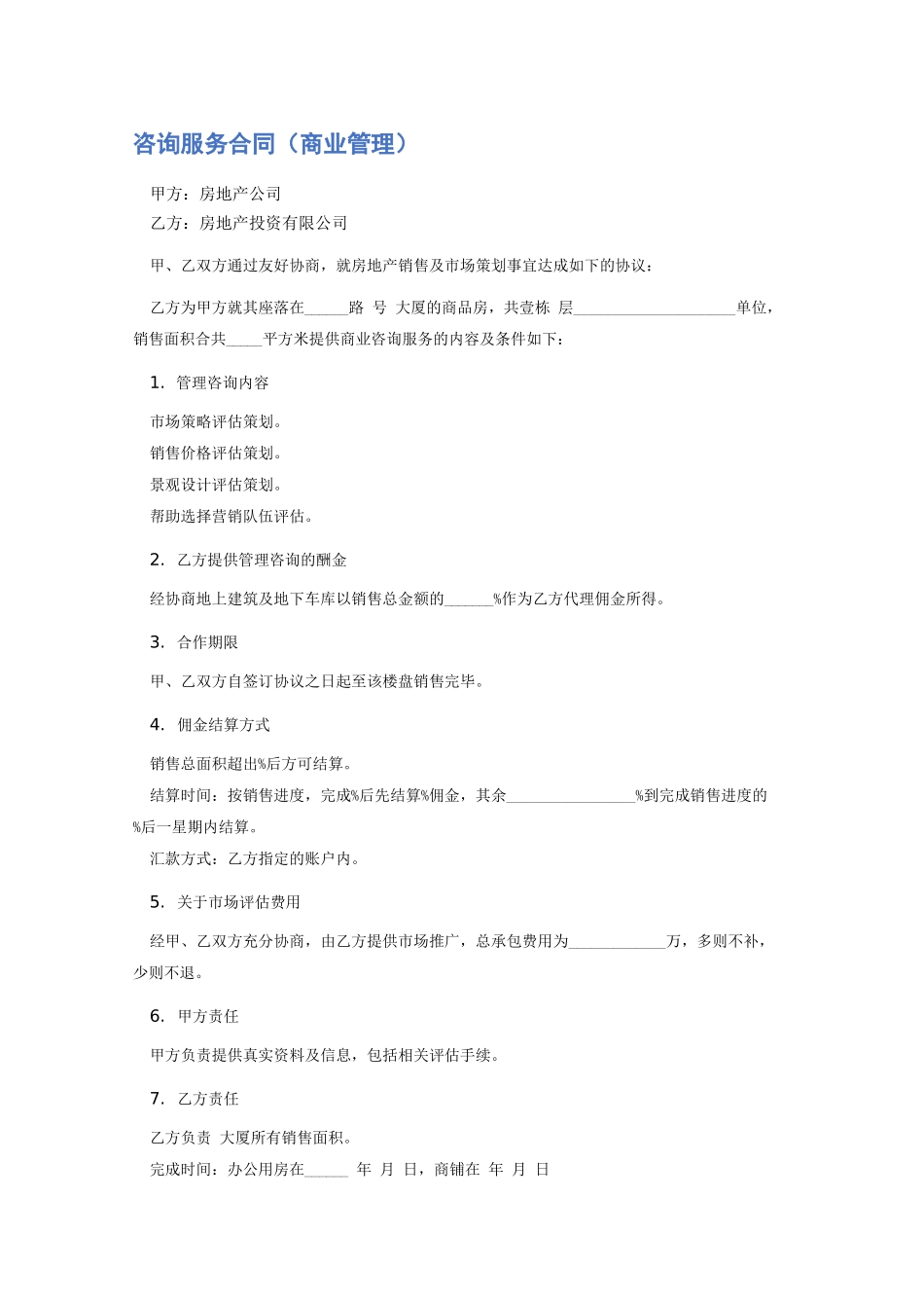 咨询服务合同精选5篇_第1页