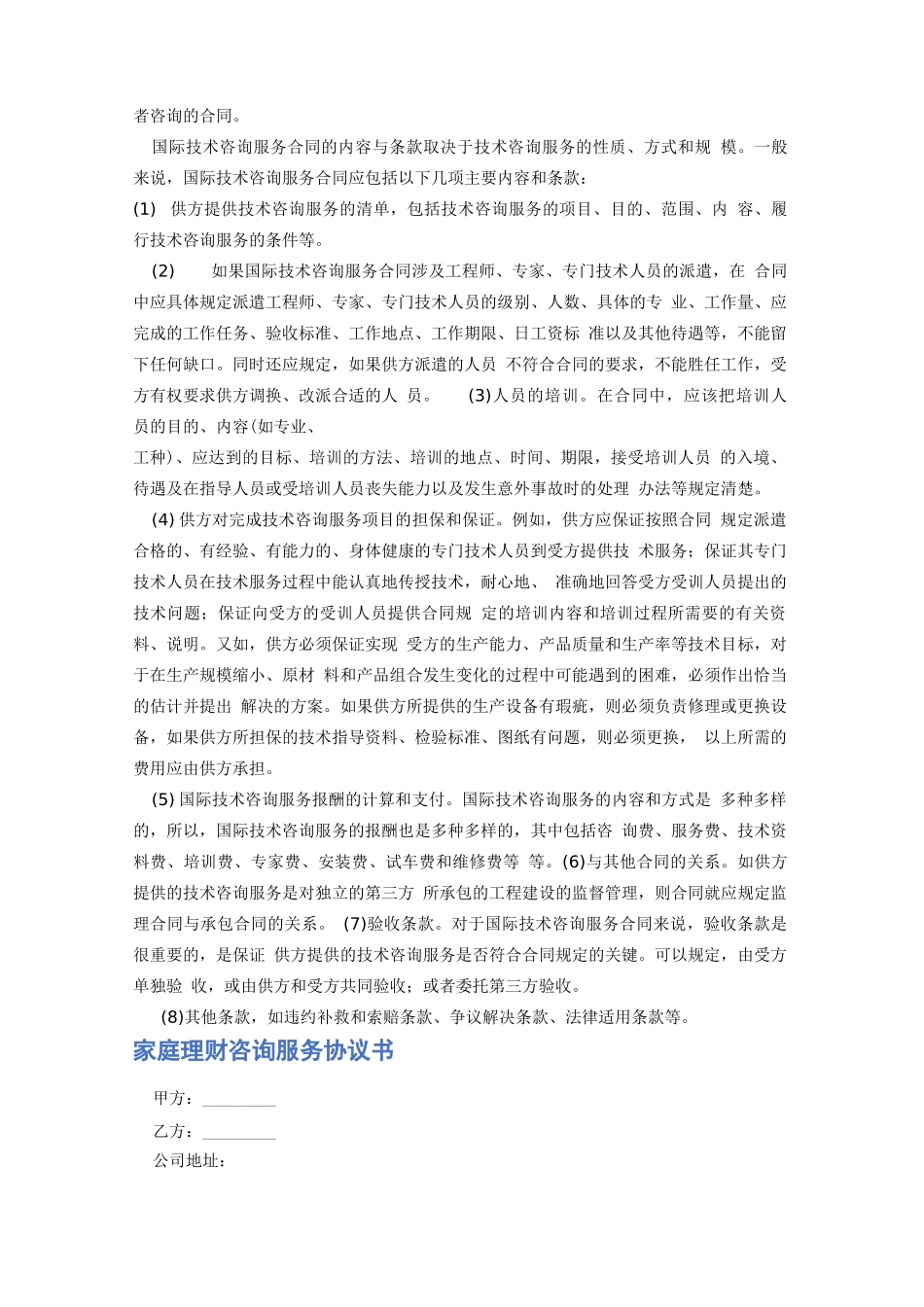 咨询服务合同精选5篇_第3页