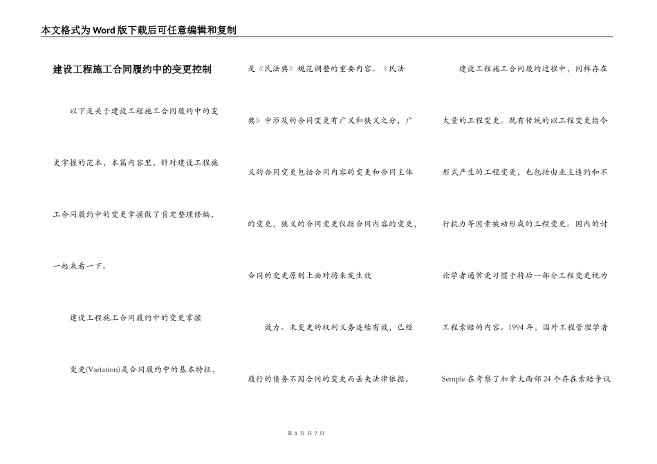 建设工程施工合同履约中的变更控制_第1页