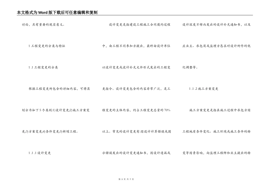 建设工程施工合同履约中的变更控制_第3页