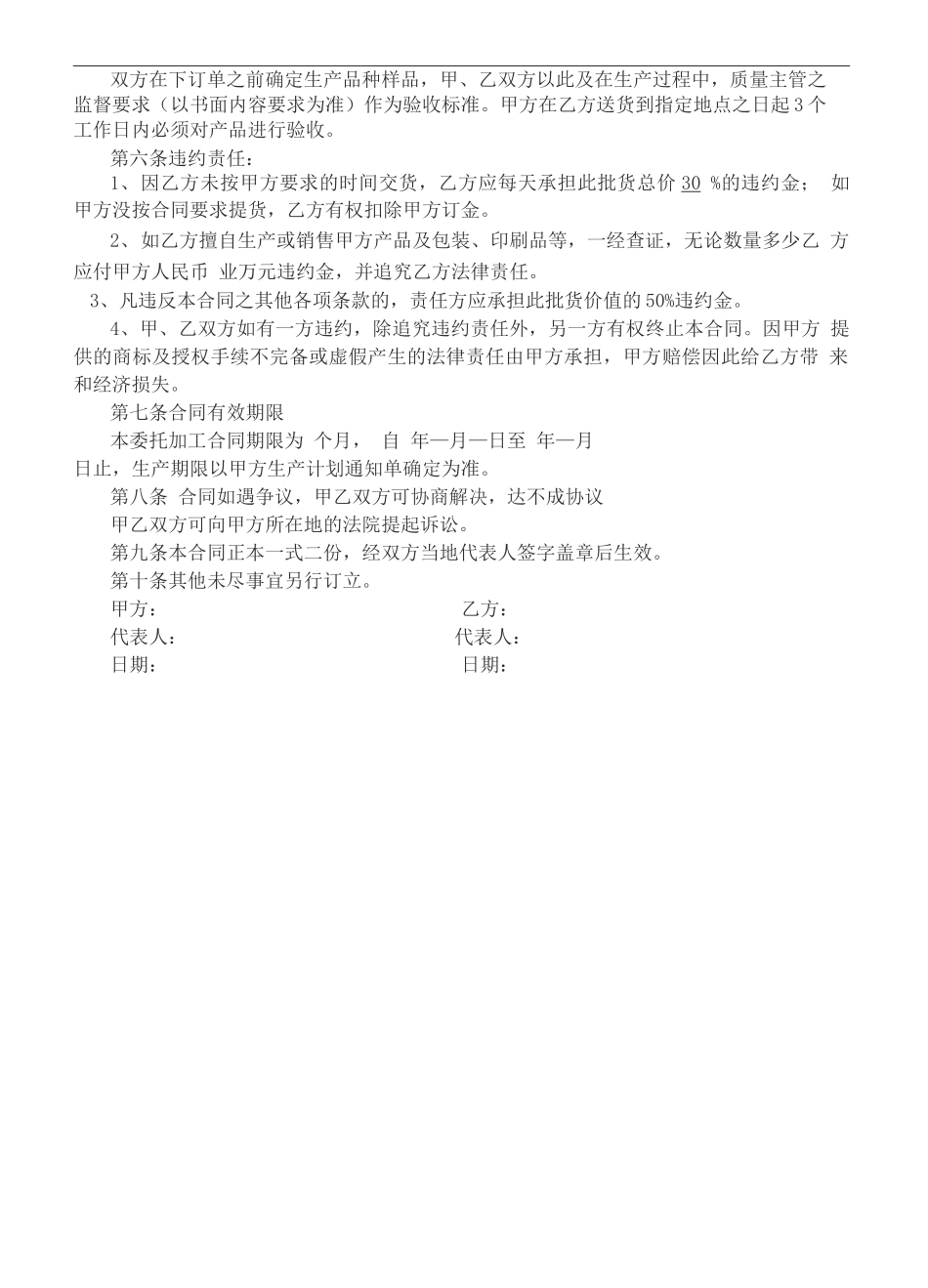 生产代工合同协议书_第3页