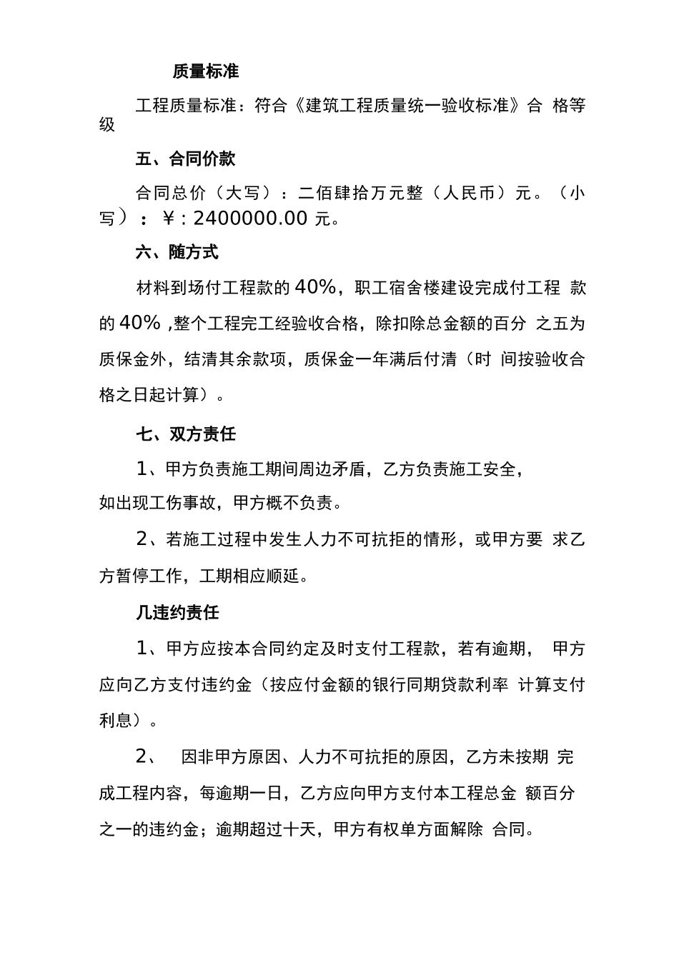 职工宿舍施工合同_第2页