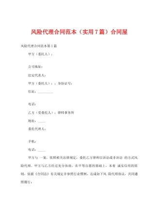 风险代理合同范本合同屋