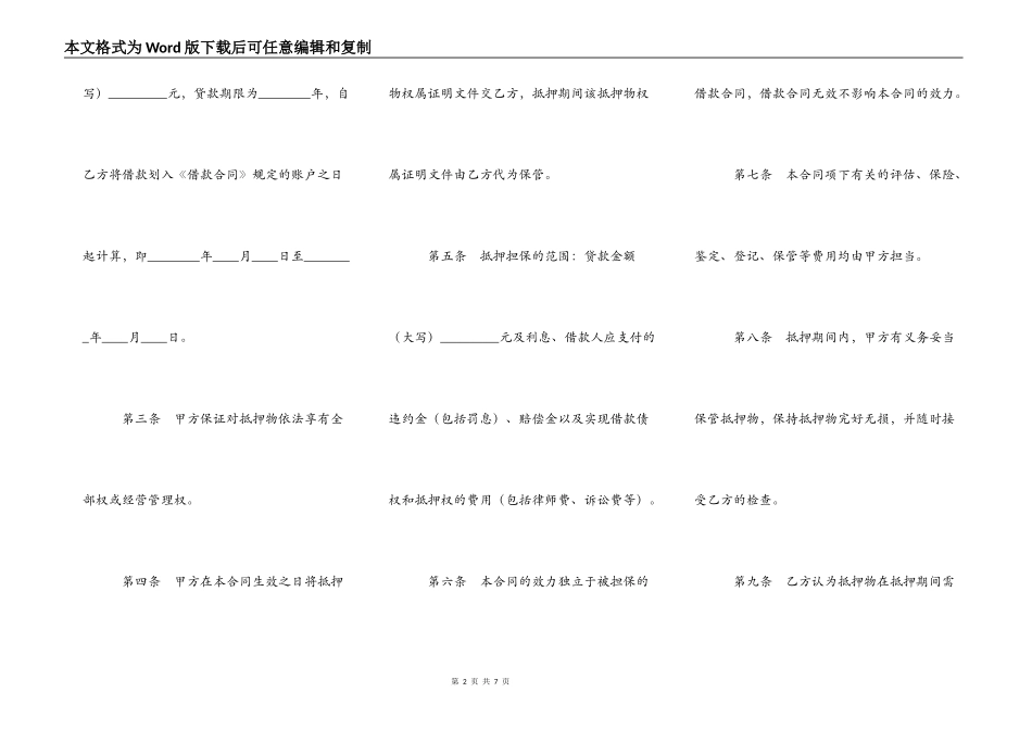 个人消费借款抵押通用版合同_第2页