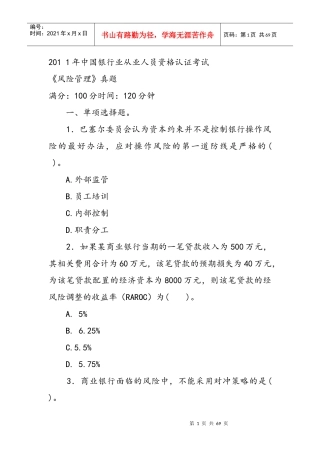 XXXX年风险管理真题及答案