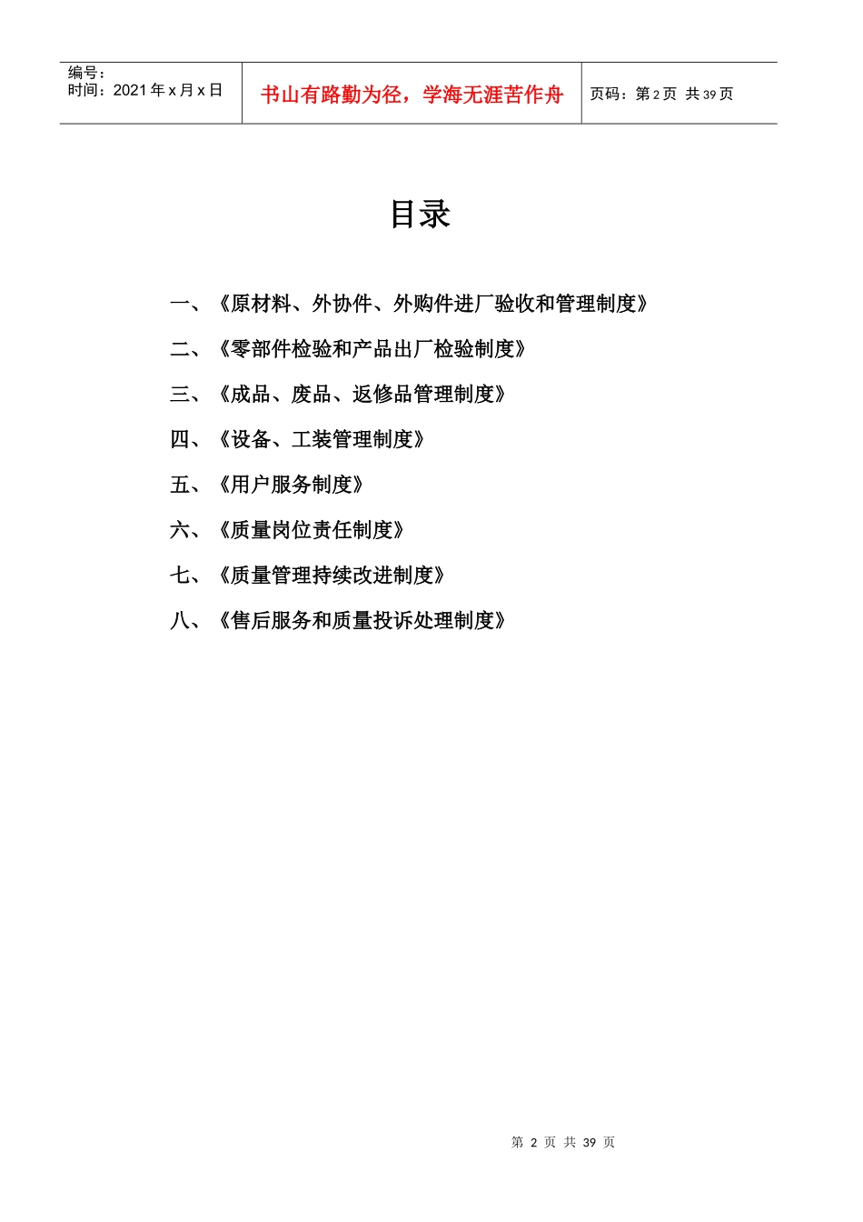 XX事业部质量管理制度_第2页