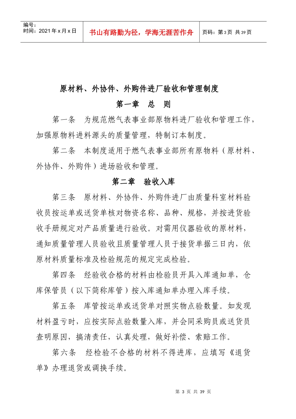XX事业部质量管理制度_第3页