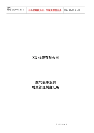XX事业部质量管理制度