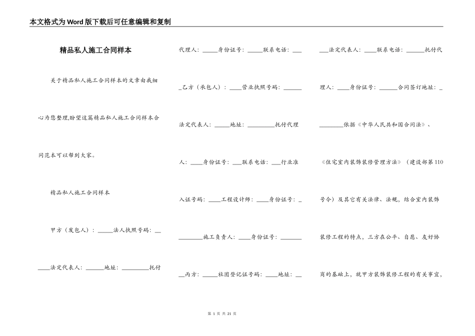 精品私人施工合同样本_第1页