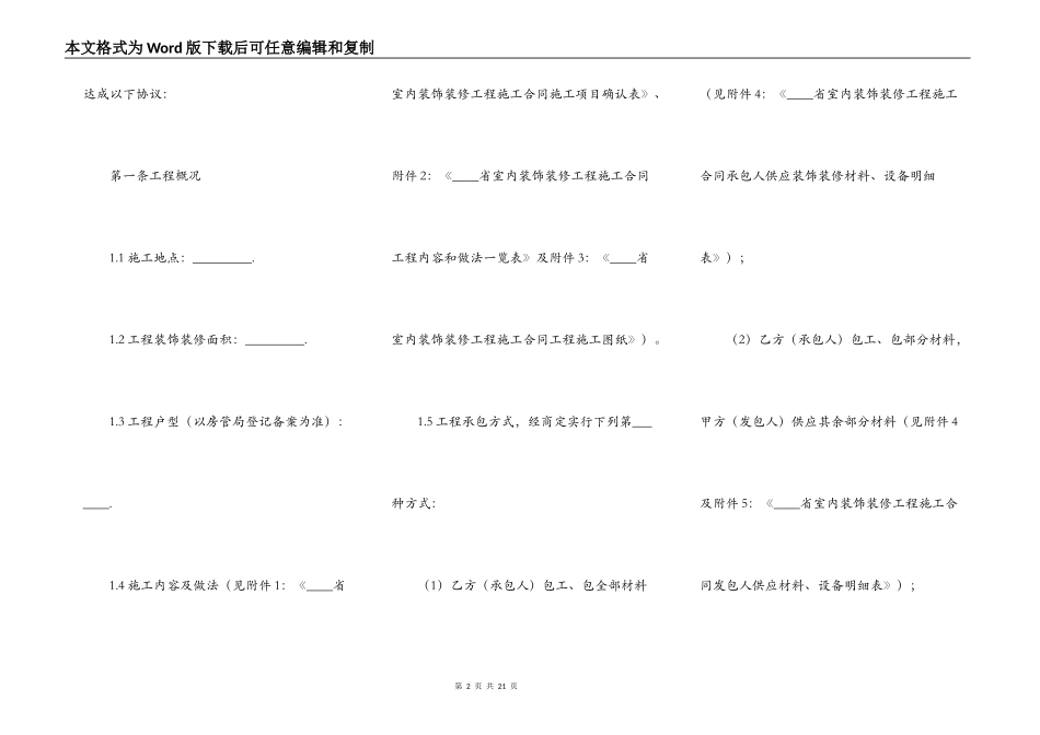 精品私人施工合同样本_第2页