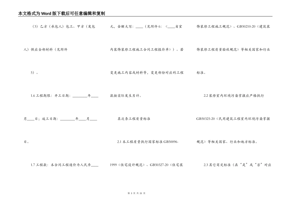 精品私人施工合同样本_第3页