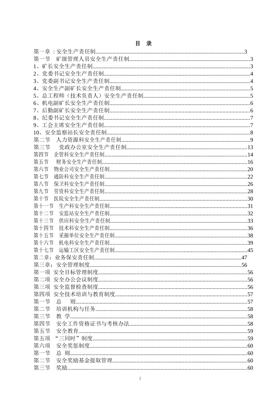 XXXX年煤矿新管理制度汇编(包括职业卫生管理制度)_第1页