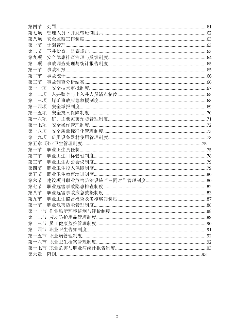 XXXX年煤矿新管理制度汇编(包括职业卫生管理制度)_第2页