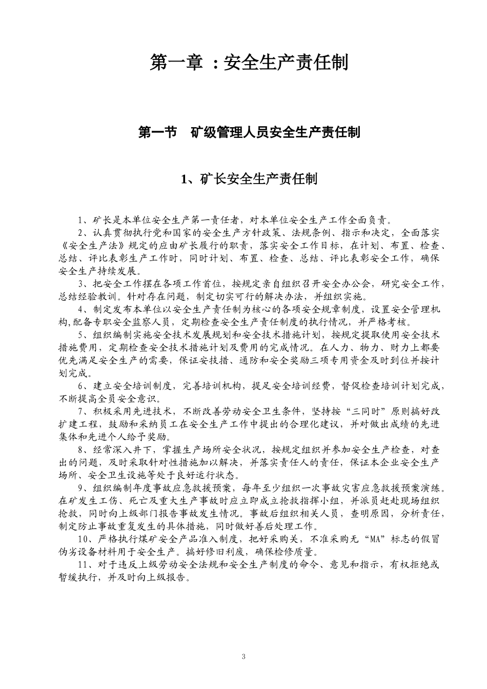 XXXX年煤矿新管理制度汇编(包括职业卫生管理制度)_第3页