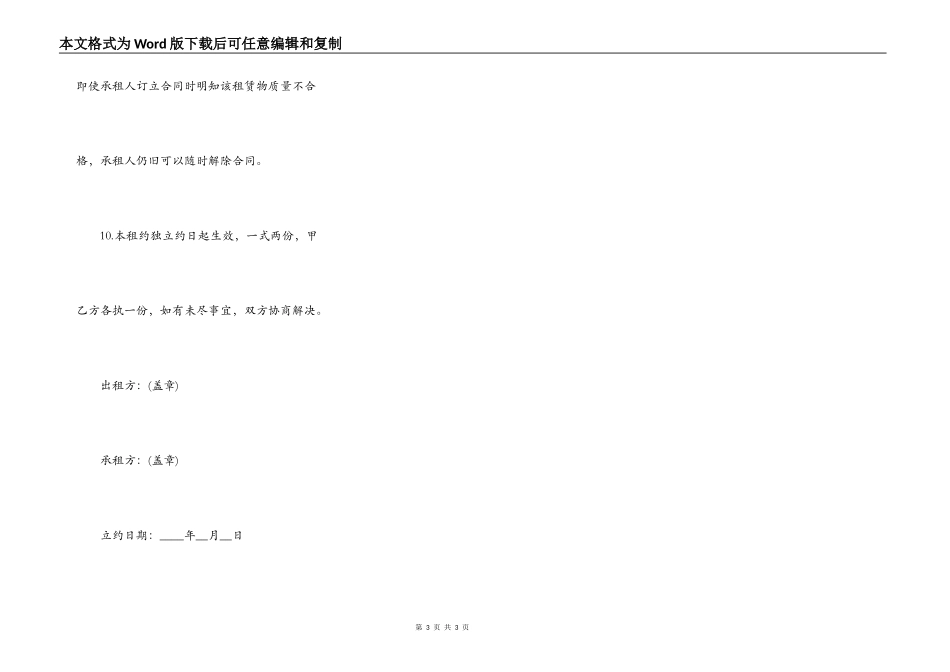 公租房出租合同范文_第3页